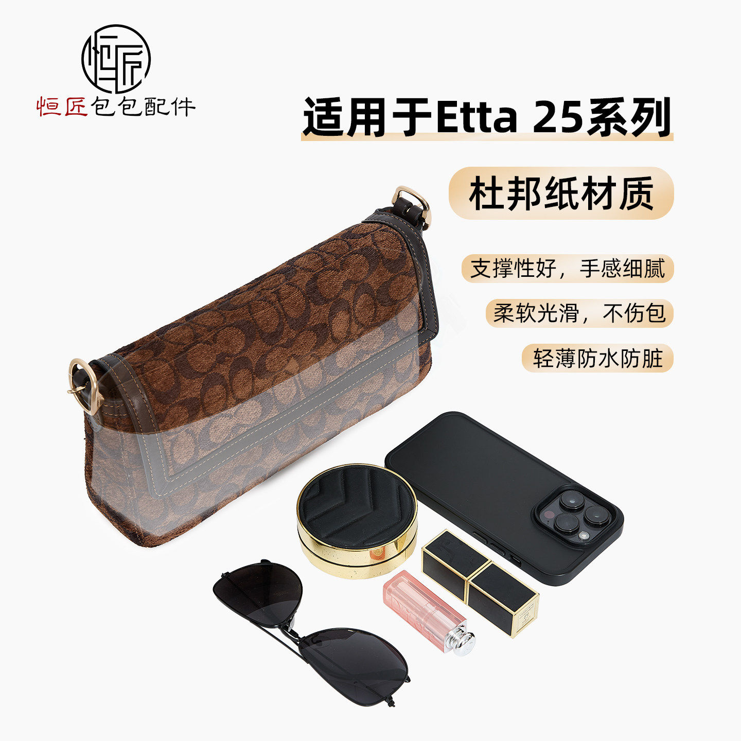 适用于蔻驰Etta25coach29内胆杜邦纸防水超轻收纳整理包撑装饰链