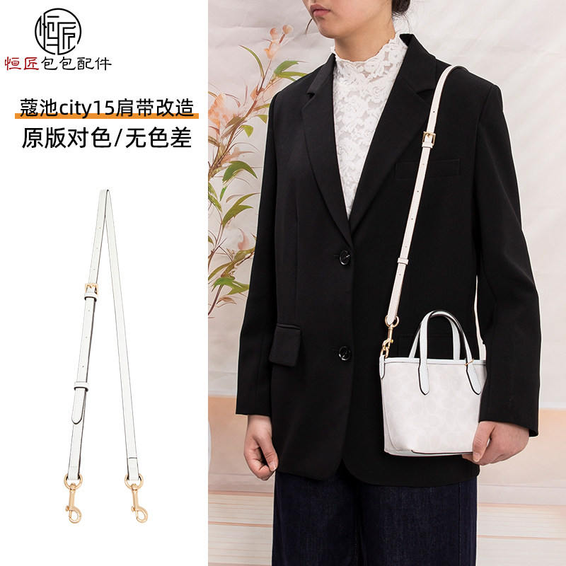 恒匠适用于coach肩带蔻驰city15特包包肩带改造腋下斜挎包带替换