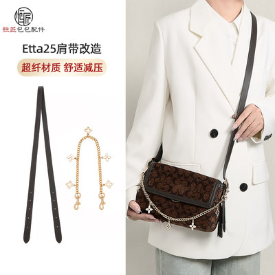 Etta25肩带斜挎延长带加长包带