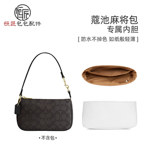 适用于coach蔻驰Teri麻将包杜邦纸超轻防水内胆包延长链改造件