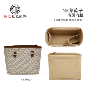 恒匠配件适用MK菜篮子内胆包中包小号托特包收纳内衬袋超轻包撑