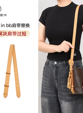 适用 all in BB水桶包肩带改短单肩延长带老花包带替换L背带配件V
