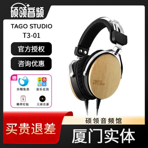 TAGOSTUDIOT3-01高品质耳机