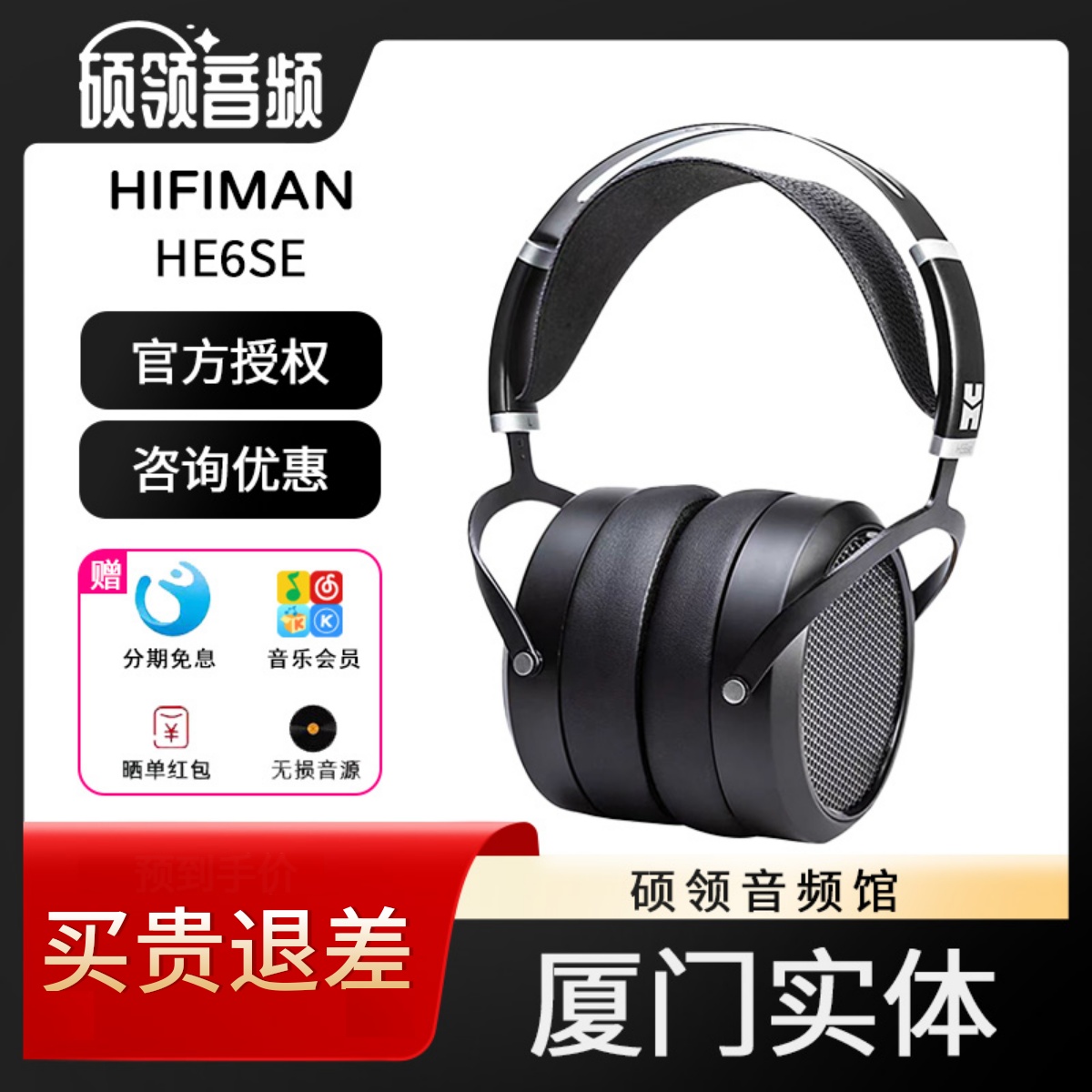 Hifiman头戴式平板振膜hifi耳机