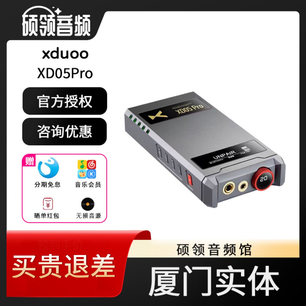 xduooXD05PRO蓝牙耳放一体机MQA