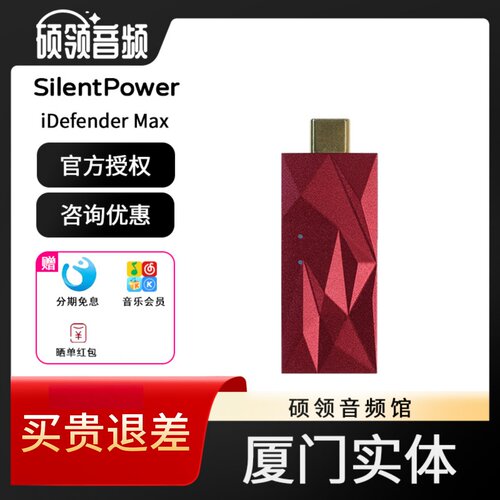 寂静动力iDefenderMax隔离器