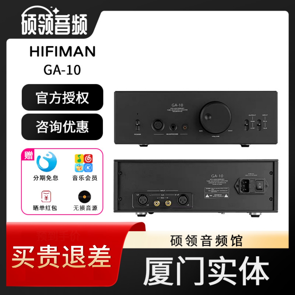 HIFIMAN台式hifi平衡耳机放大器