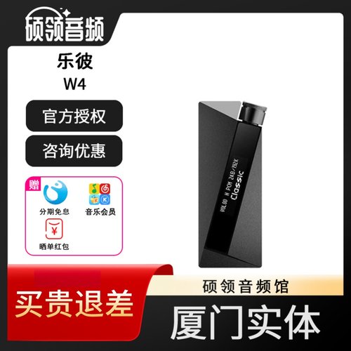 乐彼W4解码耳放一体小尾巴