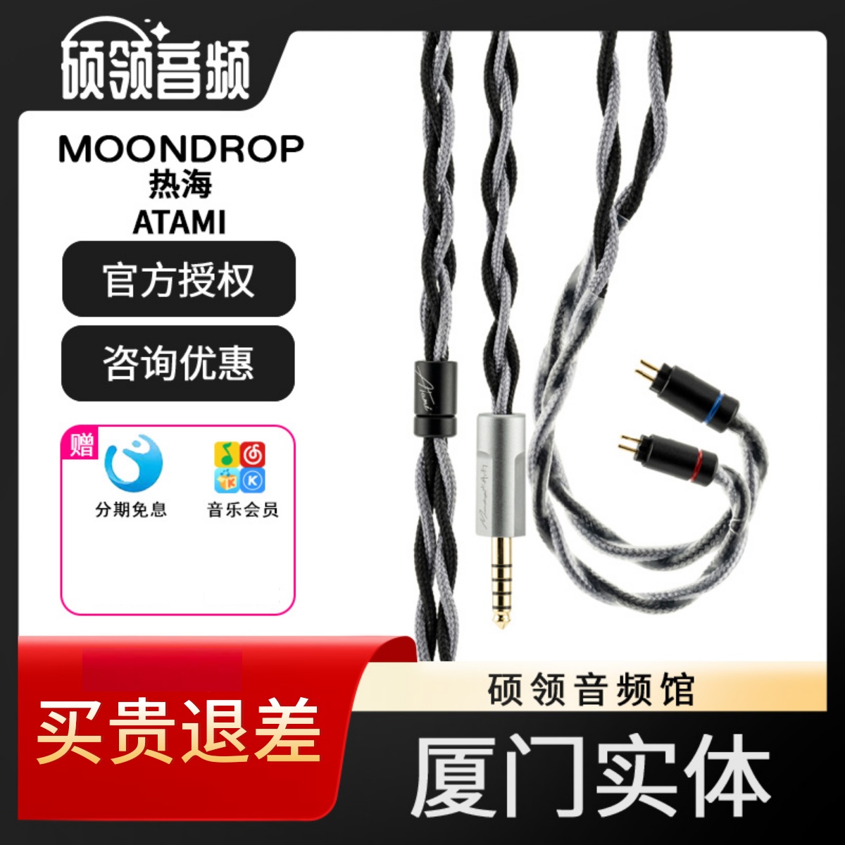 水月雨热海高品质编织耳机升级线