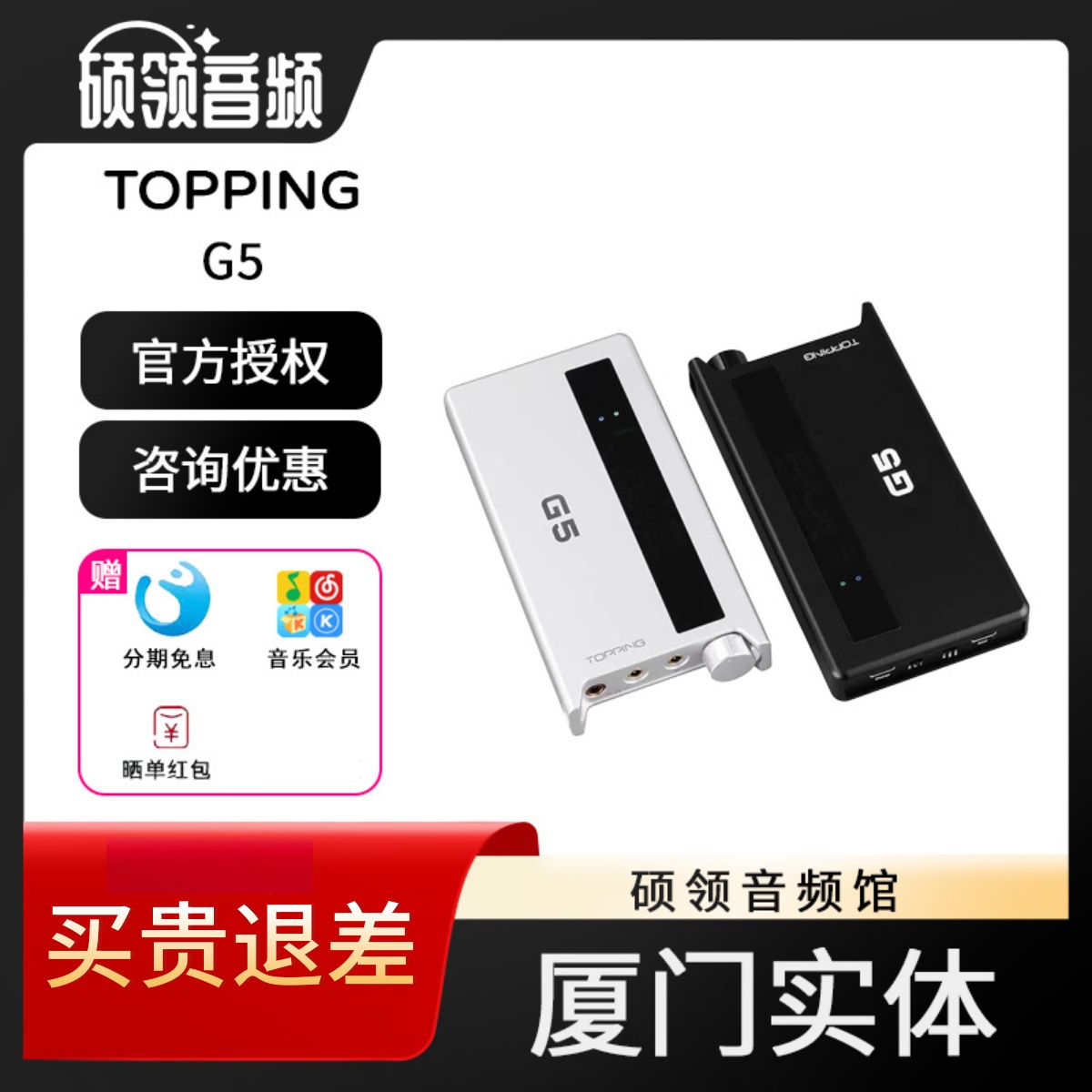 拓品ToppingG5解码耳放一体机