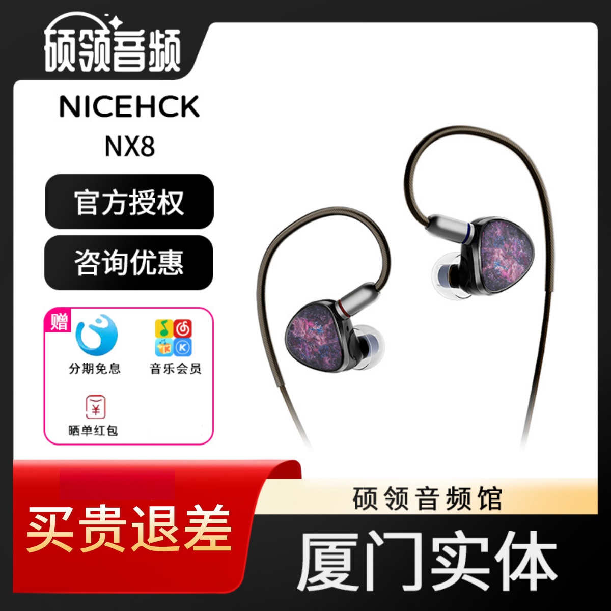 NiceHCKNX8混合八单元有线耳机