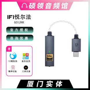 耳放一体机手机小尾巴转换 LINK iFi 悦尔法 硕领 便携解码