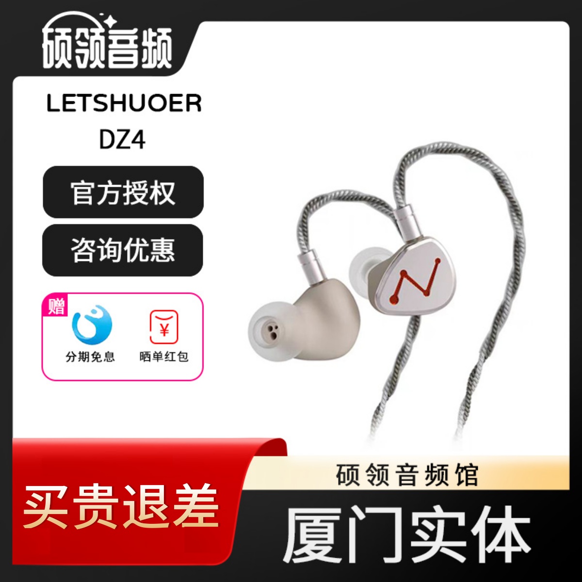 铄耳DZ4四单元三动圈HIFI耳机