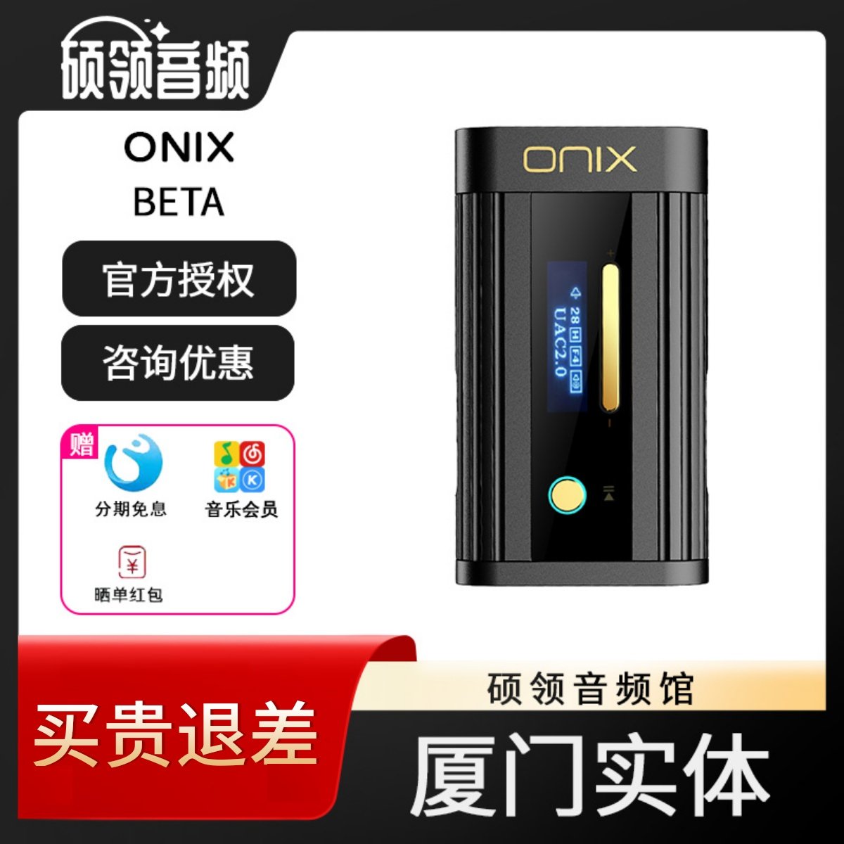 欧尼士XI2Beta便携解码耳放