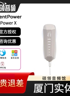 iFi悦尔法iPower X直流低噪音万能电源hifi解码耳放消噪滤波净化