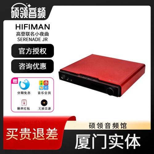 HIFIMAN解码耳放一体机Serenade