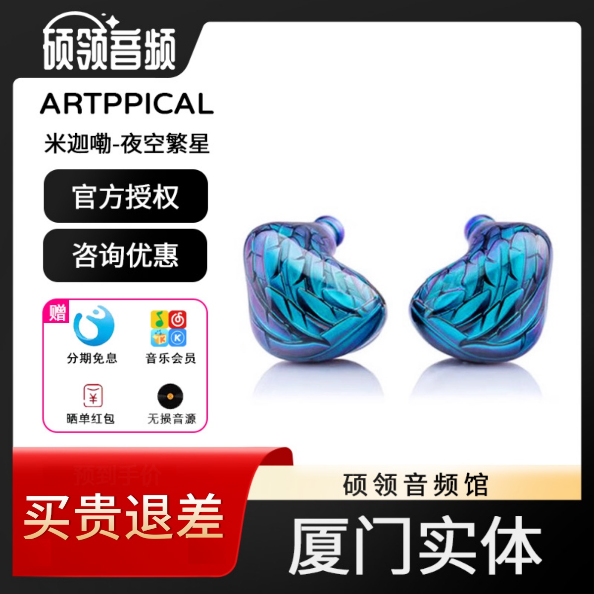 ARTPICAL米迦勒HIFI圈铁耳机