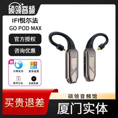 悦尔法GOpodMax蓝牙解码耳放