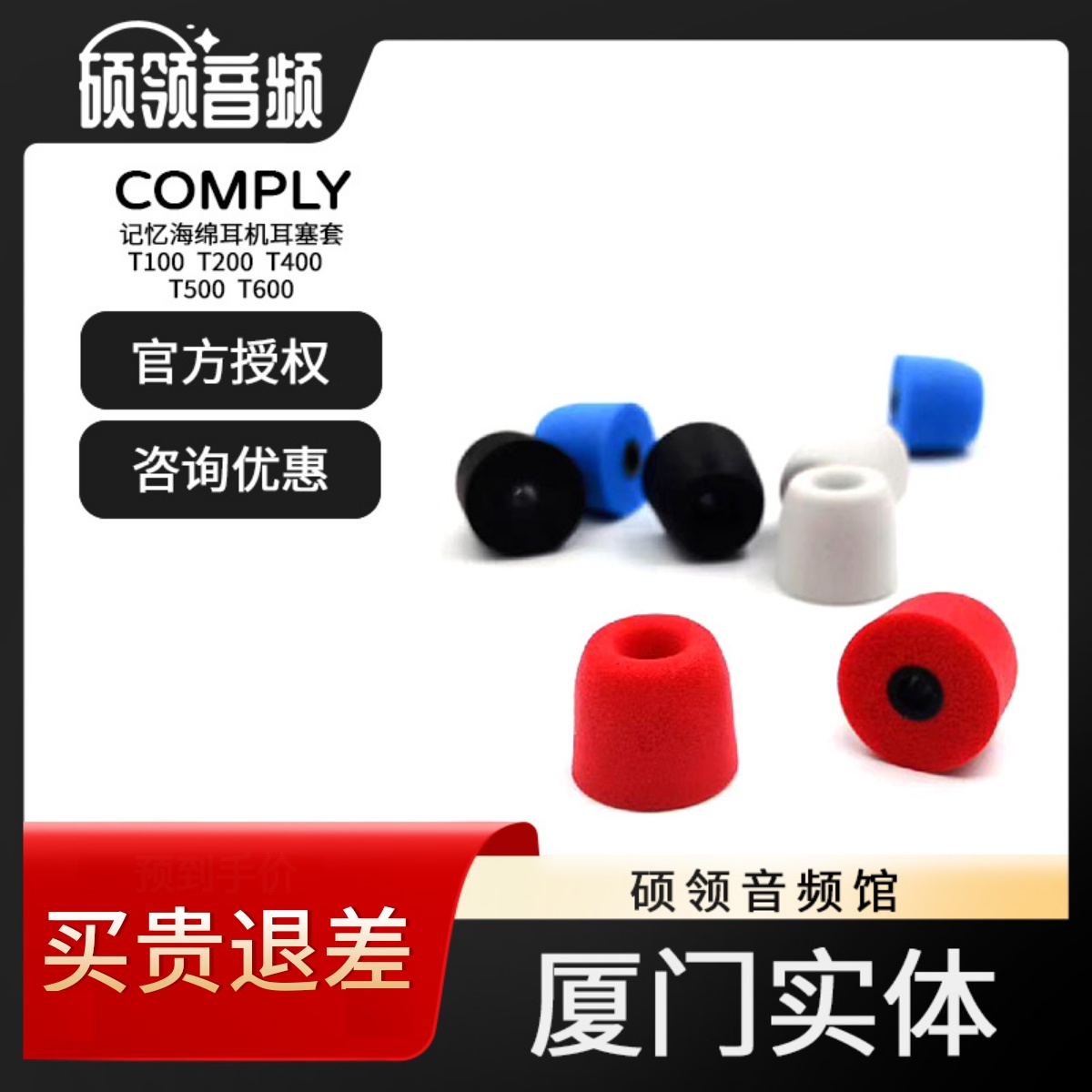 Comply记忆海绵耳塞套C套