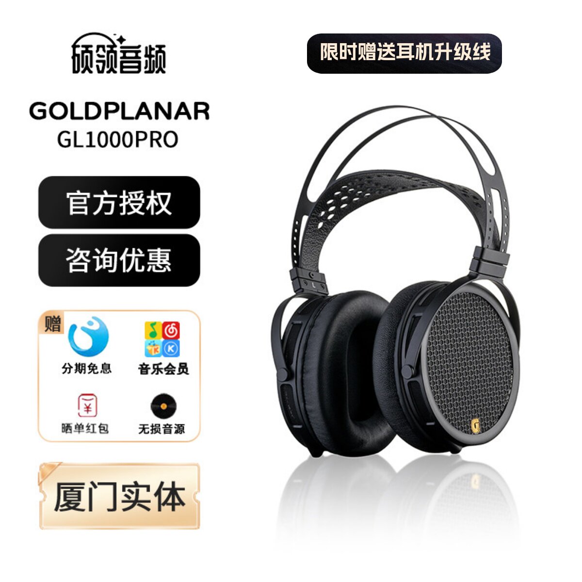GOLDPLANAR金平面GL-1000pro头戴式平面振膜耳机超薄铝合金振膜