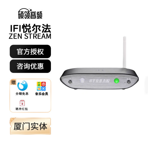 iFi悦尔法ZENStream网络播放器