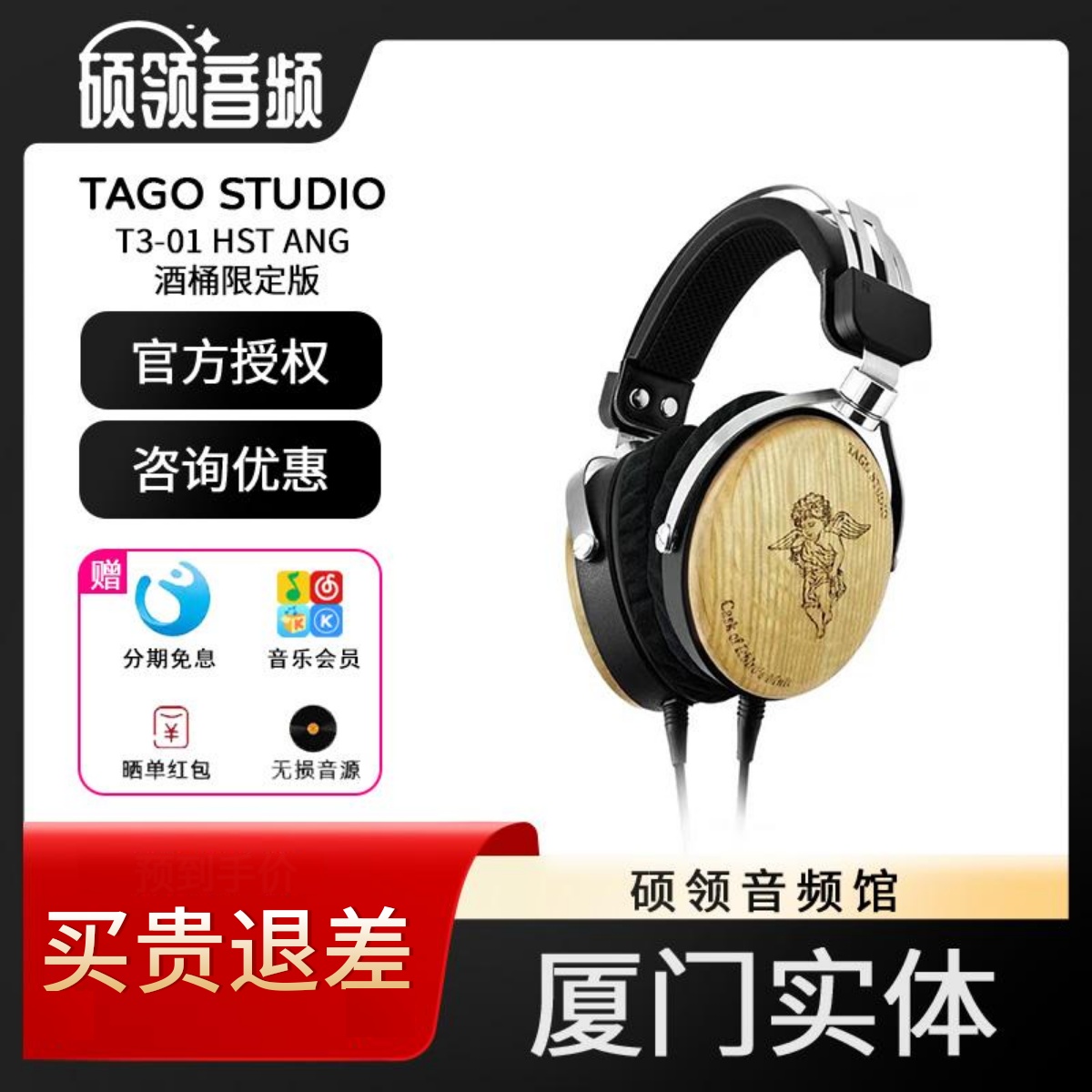 TAGOSTUDIOT3-01酒桶限定版耳机