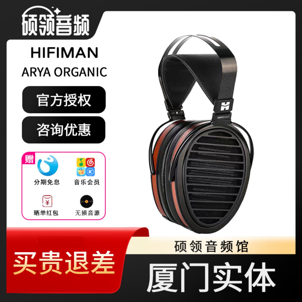 Hifiman头戴平板耳机ARYA录音师