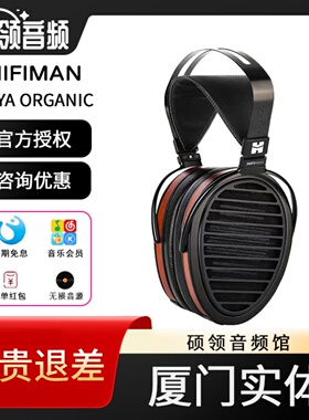 【硕领】Hifiman ARYA ORGANIC录音师版平板HIFI隐形磁体音乐头戴
