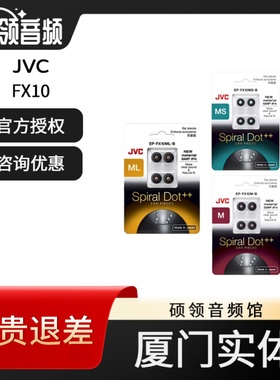 日本JVC螺旋套FX10金奖套Spiral dot++耳塞套耳机套硅胶耳帽