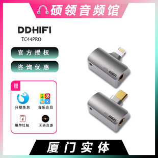 耳放 ddHiFi TC44Pro苹果安卓手机平板4.4mm平衡小尾巴便携解码