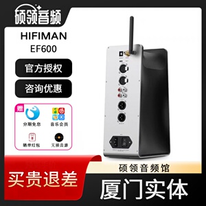 【硕领】HIFIMAN海菲曼EF600解码耳放一体机 HIFI发烧 R2R 全平衡