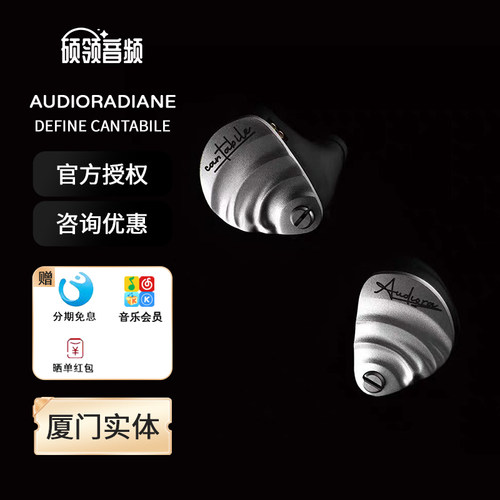 DefineCantabile双动圈耳机