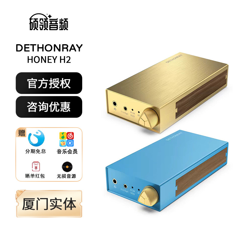 德森瑞HoneyH2解码耳放一体机图片