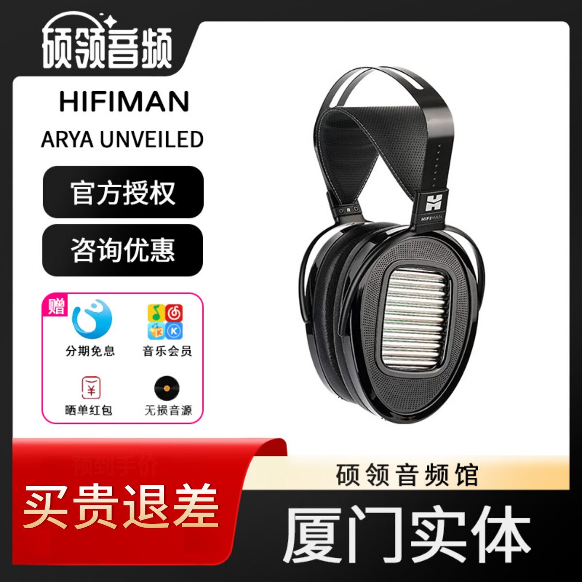 HifimanAryaUNVEILED头戴式耳机