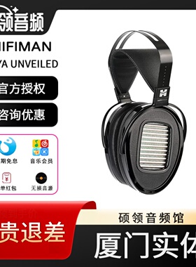 HIFIMAN海菲曼ARYA UNVEILED头戴式耳机无格栅平板振膜开放式