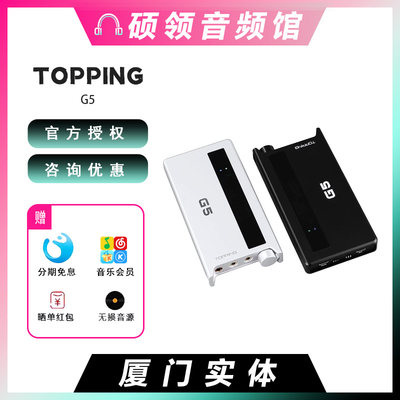 拓品ToppingG5解码耳放一体机