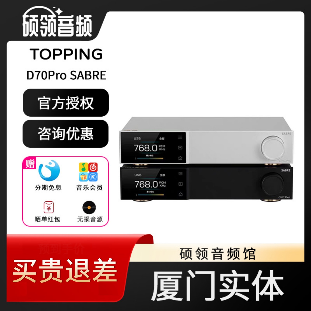拓品ToppingD70Pro蓝牙5.1解码器