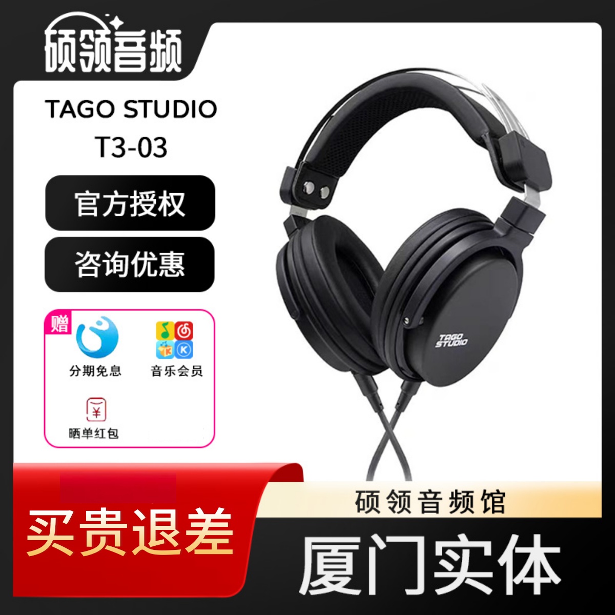 TAGOSTUDIOT3-03发烧高品质耳机