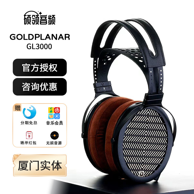 GOLDPLANAR金平面GL3000旗舰头戴式平面振膜耳机全新一代黄金振膜
