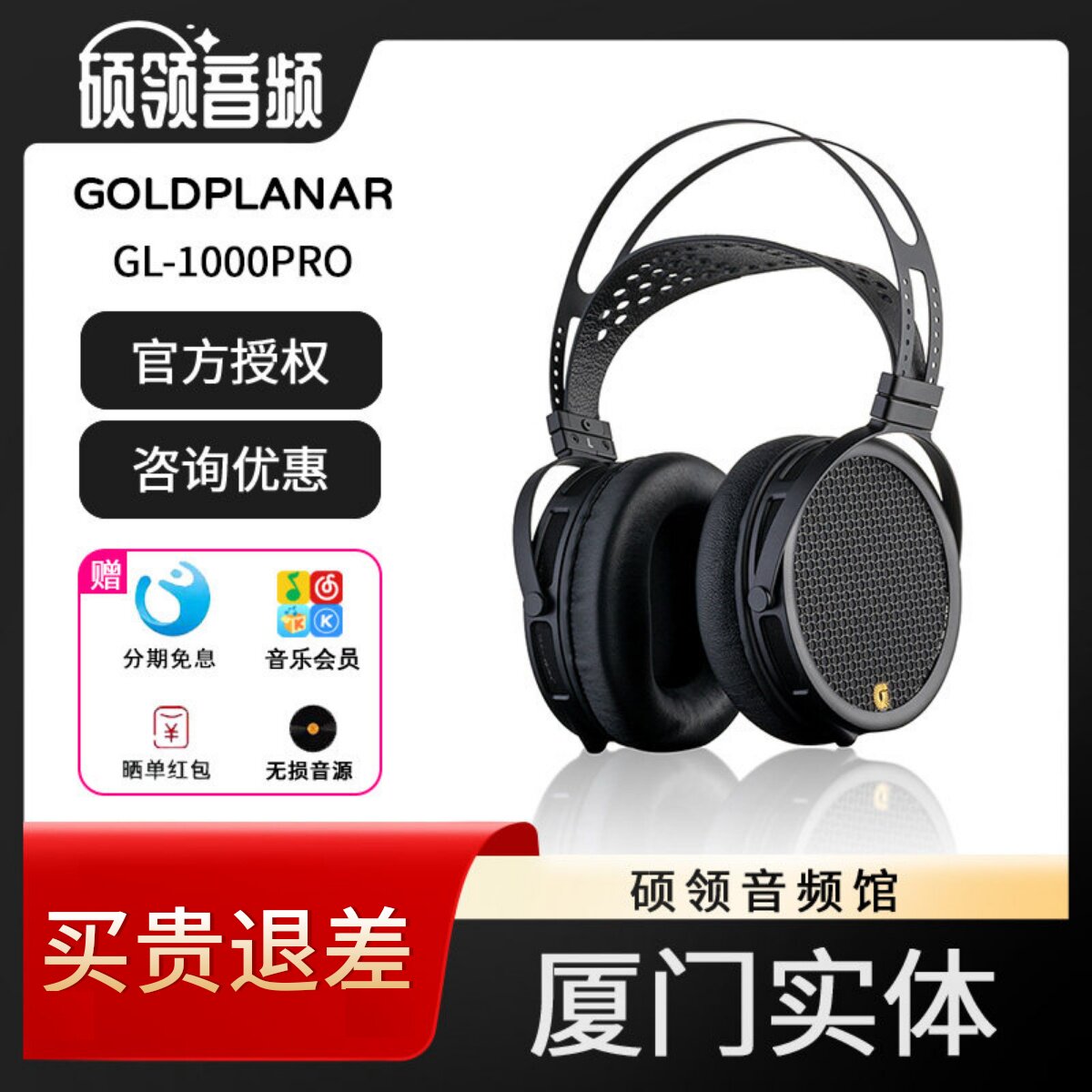 GOLDPLANAR金平面GL-1000pro头戴式平面振膜耳机超薄铝合金振膜