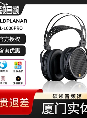 GOLDPLANAR金平面GL-1000pro头戴式平面振膜耳机超薄铝合金振膜