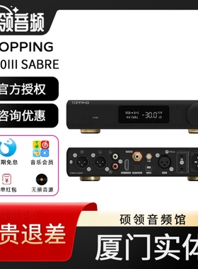 TOPPING拓品D90III SABRE数字音频DSD解码器双ES9039Pro硬解DAC