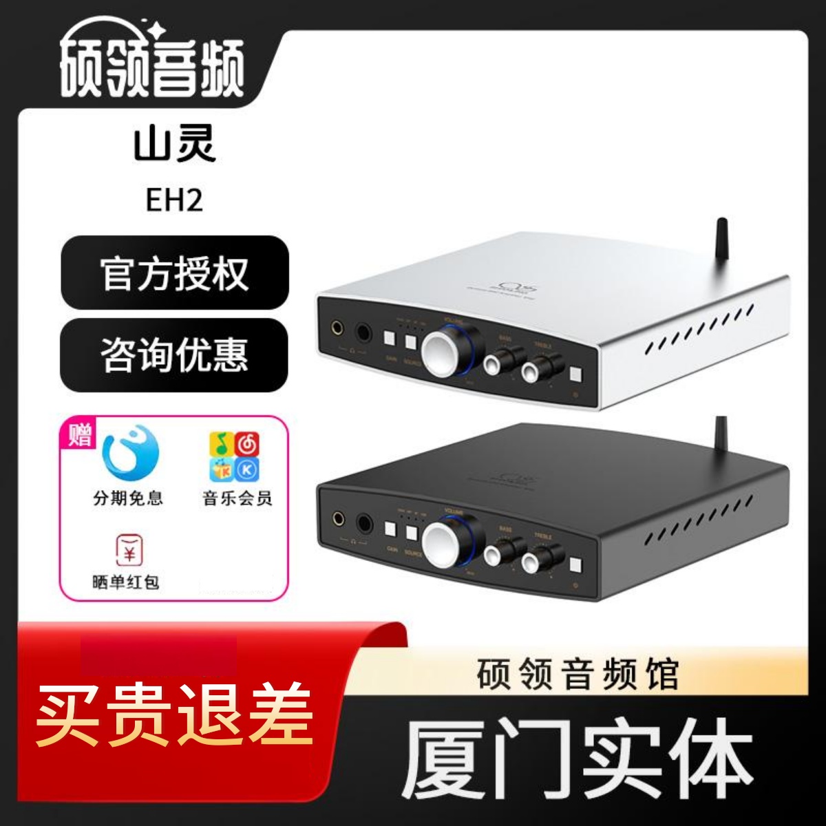 山灵EH2无损hifi桌面解码耳放