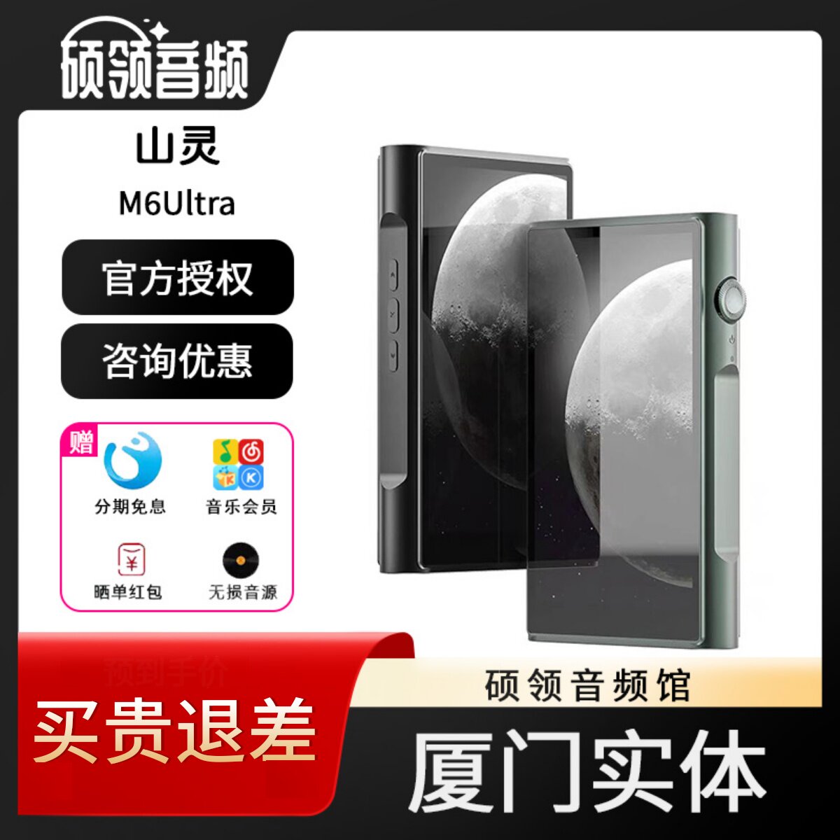 山灵无损音乐播放器M6U