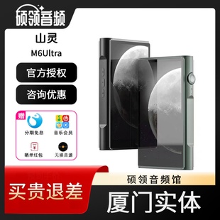 PRO升级版 Ultra无损hifi音乐播放器数字蓝牙发烧级MP3 山灵M6