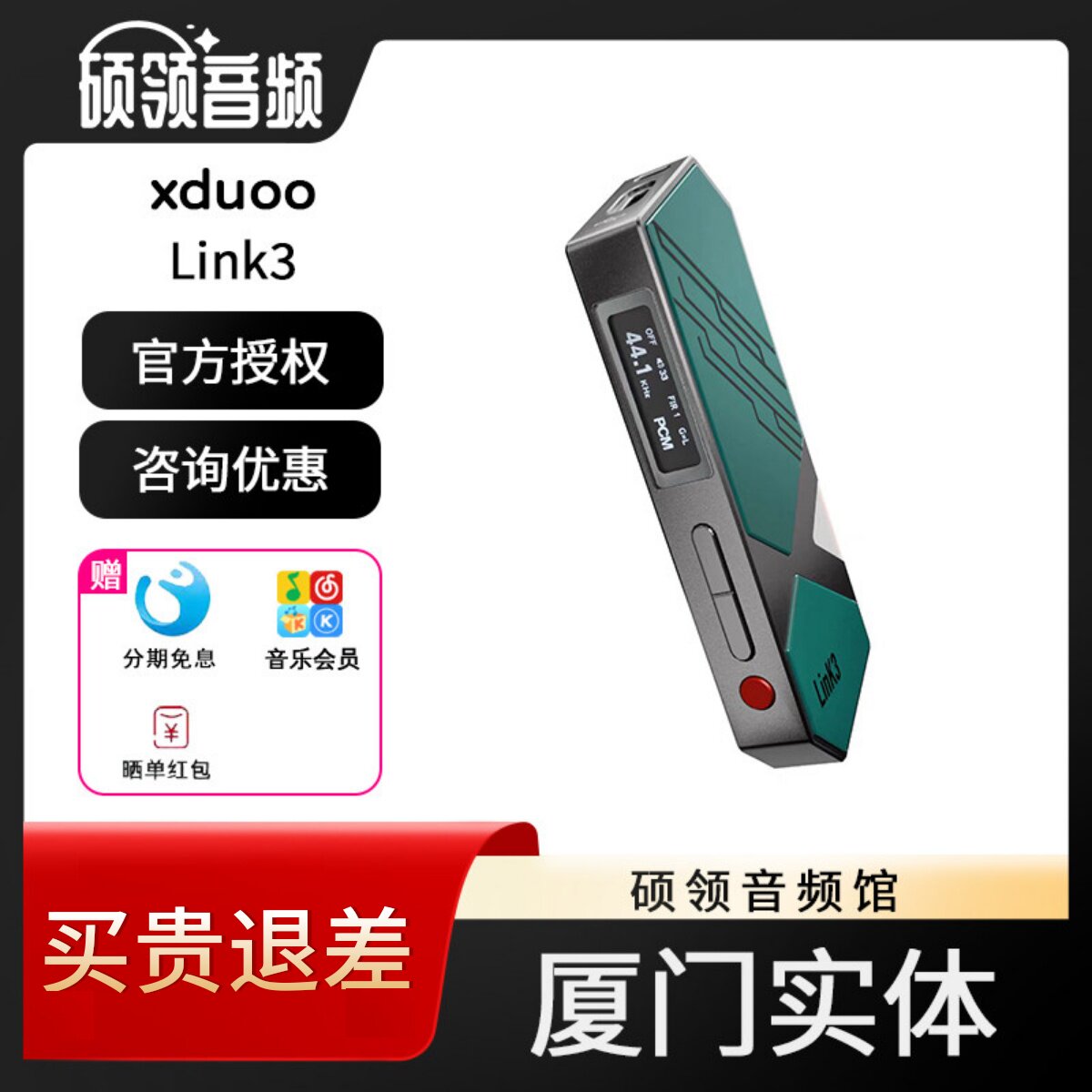 xDuoo乂度Link3耳放解码一体机便携解码器高清数字手机小尾巴