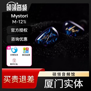 121i谜姬1圈2铁1平板入耳式 HiFi监听耳机 Audio Mystori