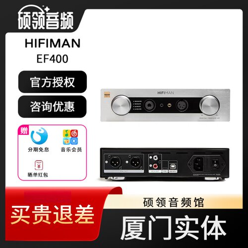 Hifiman解码R2R耳放一体机EF400