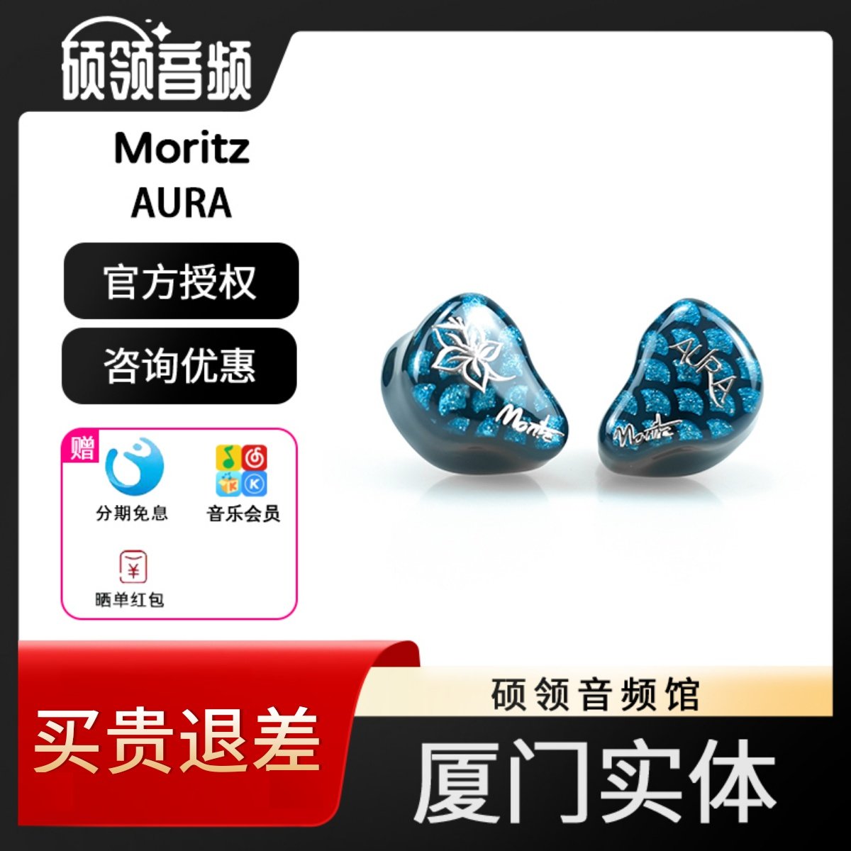 Moritz AURA四定制动铁单元入耳式hifi发烧监听重低音耳机