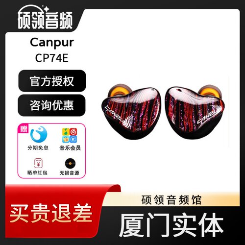 CanpurCP74E动铁静电有线耳机